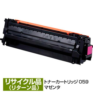 リターン再生/現品再生 キヤノン用 Canon用 トナー カートリッジ059 マゼンタ (CRG-059MAG/Cartridge-059MAG) 3621C001 保証付 リサイクル品