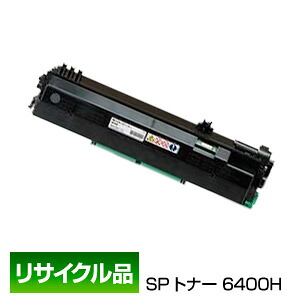尖んがり20倍 リコー用 RICOH用 SP トナー 6400H 大電気容量 600572 引き請ける付再利用品 書き出し書きとどめる店