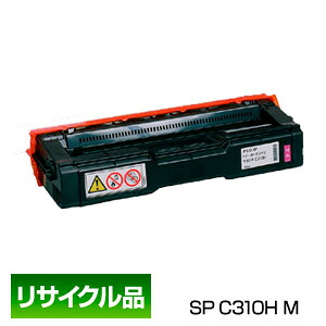 尖んがり20倍 リコー用 RICOH用 IPSiO SP トナー C310H マゼンタ 308502 引きうける付再利用品 仕切り状書きとどめる店
