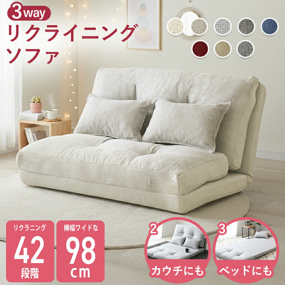 ソファーベッド 3way 2人掛け ソファベッド 二人掛け 折りたたみ ローソファー ローソファ フロアソファー フロアソファ クッションソファー クッションソファ リクライニングソファ クッション付き 一人暮らし 北欧 モダン おしゃれ コンパクト 1人掛け カリーナ ドリス