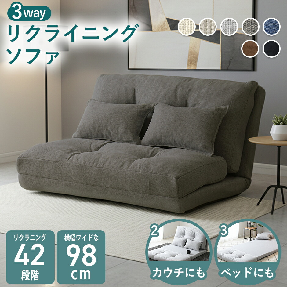 ソファーベッド 3way 2人掛け ソファベッド 二人掛け 折りたたみ ローソファー ローソファ フロアソファー フロアソファ クッションソファー クッションソファ リクライニングソファ クッション付き 一人暮らし 北欧 モダン おしゃれ コンパクト 1人掛け カリーナ ドリス|officedoris