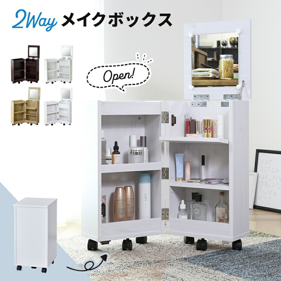 ドレッサー ワゴン キャスター付き 木製 収納ワゴンコスメボックス 収納 キャスター付き コスメワゴン ワゴン メイク台 メイク 鏡台 化粧台 小物入れ 鏡付き 小物収納 サイドワゴン 木製 姫系 1面 一面鏡 かわいい 可愛い 北欧 モダン おしゃれ コンパクト ルーシー ドリス