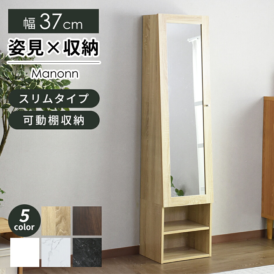 姿見 ドレッサー ワゴン 全身ミラー付き 木製 収納ワゴン 鏡台 1面鏡 幅37cm シンプル 収納付き スタンドミラー 省スペース 収納棚 全身鏡 メイク収納 寝室 リビング 北欧 モダン おしゃれ 玄関 本棚 一人暮らし マノン ドリス｜officedoris