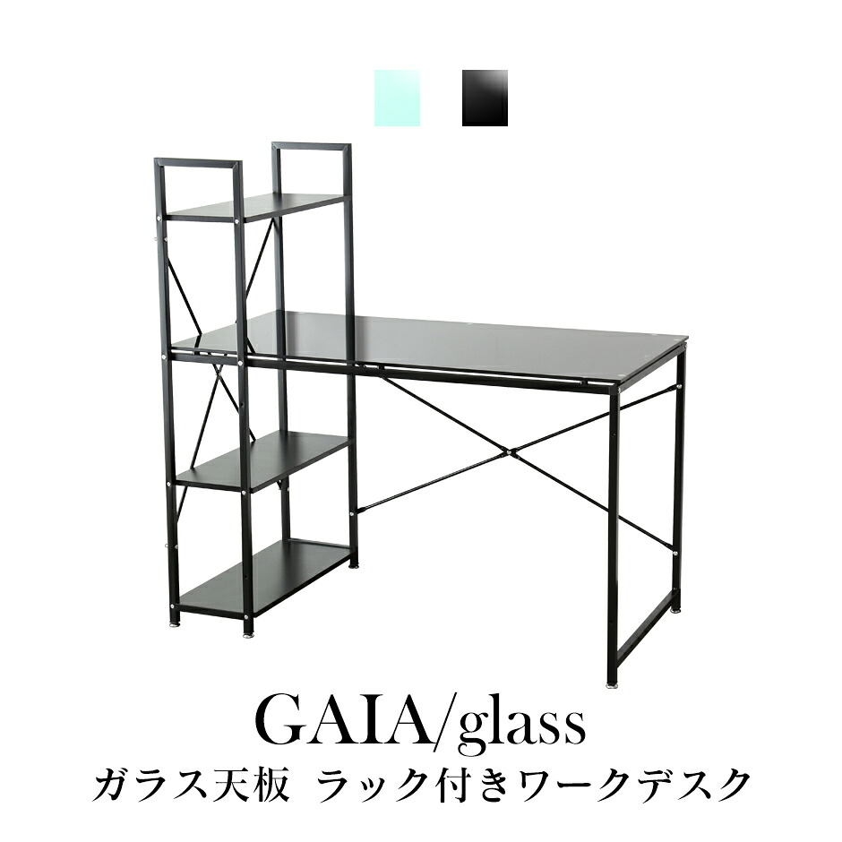 デスク パソコンデスク 学習机 PCデスク 幅120cm ラック付きデスク ラック付き ガラス ガラス天板 ハイタイプ 収納 机つくえ 木製 オフィスデスク ワークデスク ゲーミングデスク リモート 北欧 モダン おしゃれ コンパクト スリム 傷防止 収納 ガイアガラス ドリス