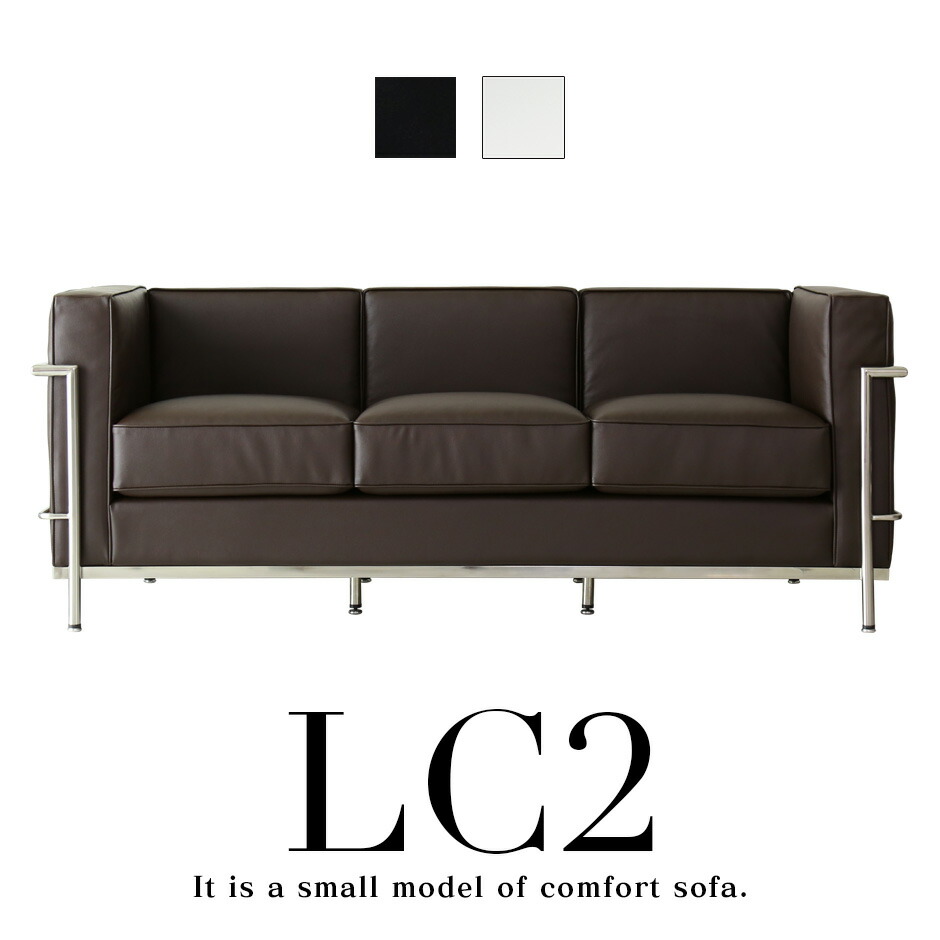ル・コルビジェ リプロダクト ブラック LC2 3Pソファ ソファ 3人掛けソファ ル・コルビジェ LC2 デザイナーズ