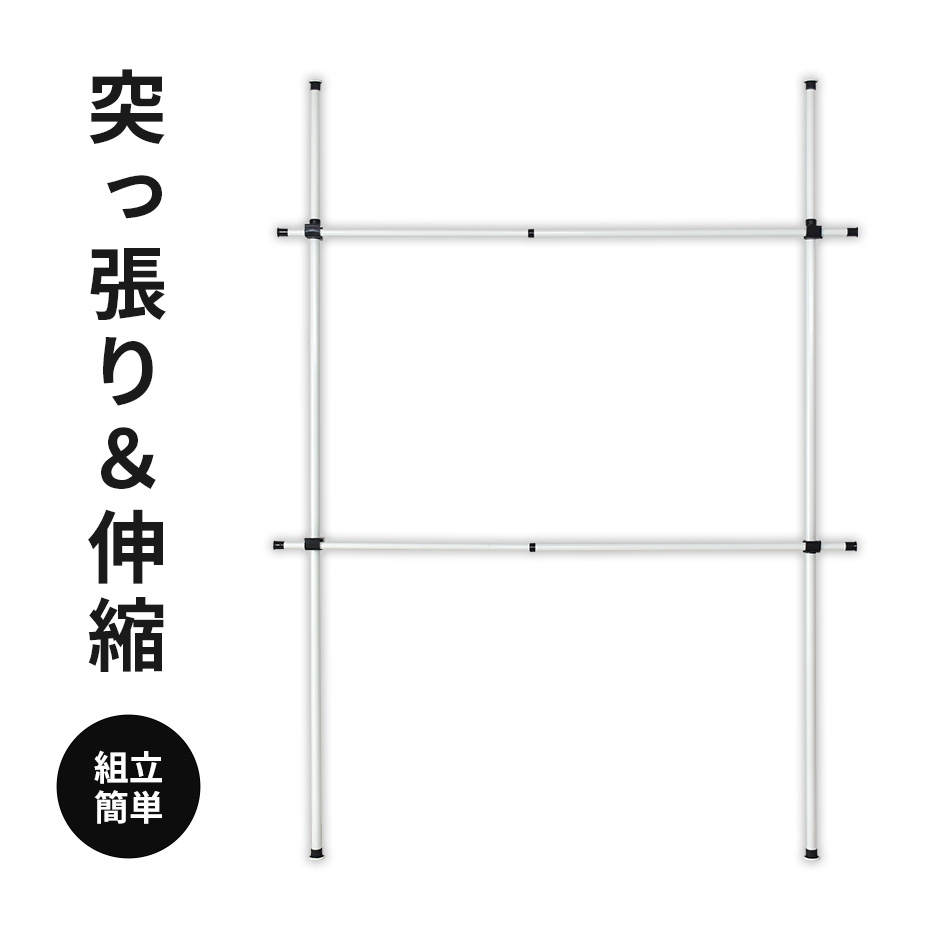 ハンガーラック 大容量 室内物干し 突っ張り収納 つっぱり収納 簡単固定 省スペース 物干し 室内 布団干し 物干し 洗濯干し 物干し竿 屋内 伸縮 衣類 タオルハンガー 物干し台 洗濯物干し 北欧 モダン おしゃれ コンパクト スリム 隙間収納 スペパ 収納 アークワイド ドリス