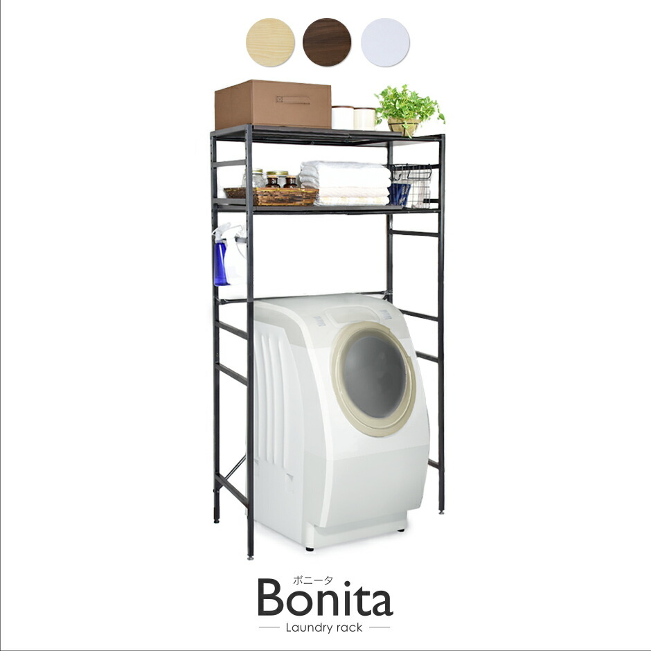 楽天市場 ランドリーラック 伸縮 S字フック付 ランドリー収納 ランドリー ラック 洗濯機上収納 洗濯棚 洗濯機棚 洗面所 タオル 洗濯機ラック タオル ラック サニタリー収納 収納棚 キッチンラック ゴミ箱 収納 スリムラック おしゃれ 北欧 シンプル ボニータ ドリス 送料