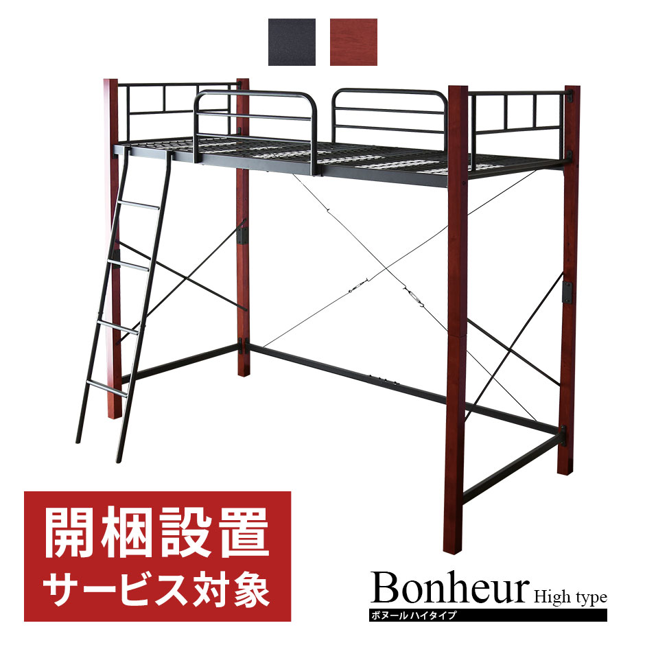 冬バーゲン クーポン オフ 10 15限定 組立設置付き 人気のロフトベッド ベッド シングル 収納 ハイタイプ フロアベッド パイプベッド メッシュ サイドガード ベッド下収納 シングルサイズ ベッドフレーム カノン ドリス 送料無料 ロフトベッド システムベッド