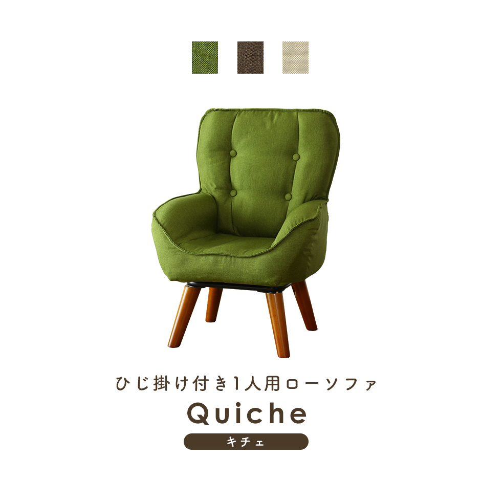 楽天市場 クーポン オフ 11 11 0時 2時 送料無料 座椅子 高座椅子 一人掛け ソファ おしゃれ ソファー コンパクト 肘掛け 腰痛 ハイバック 肘付き 一人暮らし ワンルーム 敬老の日 授乳 北欧 ギフト プレゼント テレワーク イス チェア キチェ ドリス 送料無料