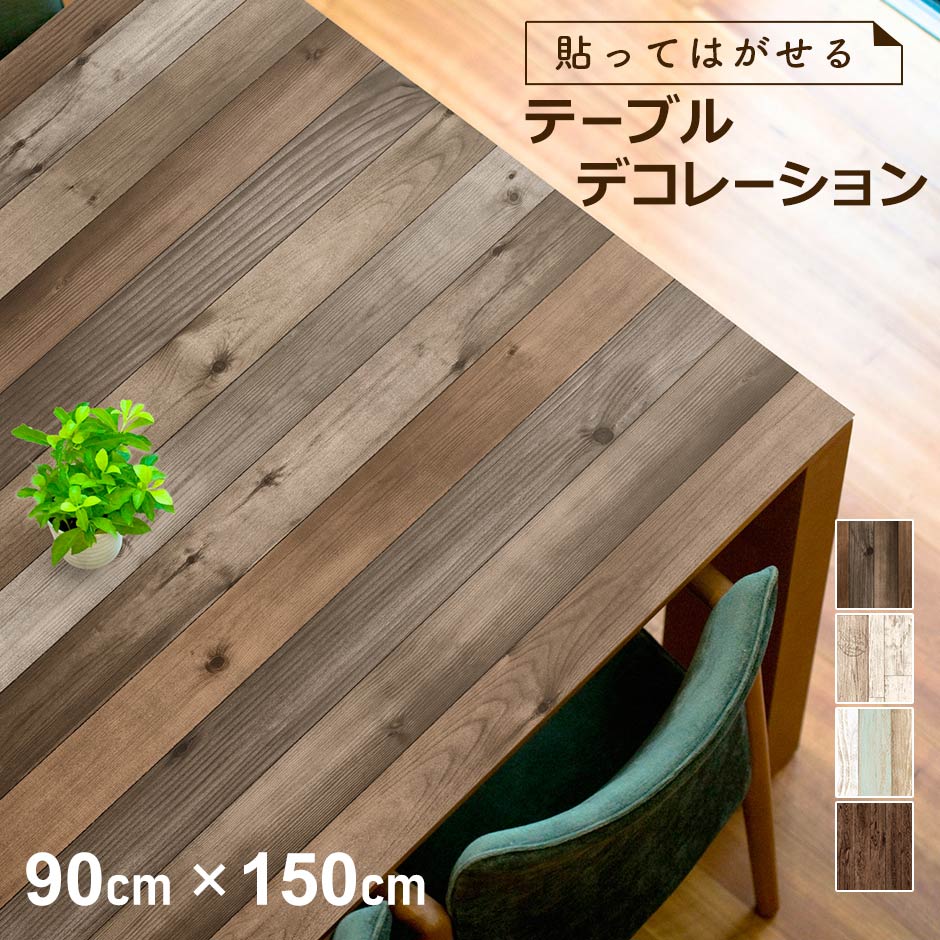 楽天市場 ポイント5倍 7 30 12時 24時 リメイクシート リフォームシート タイルシート デコレーション 剥がせる おしゃれ Diy 模様替え 簡単 リビング キッチン ダイニング テーブル 防水 木目 Officedoris