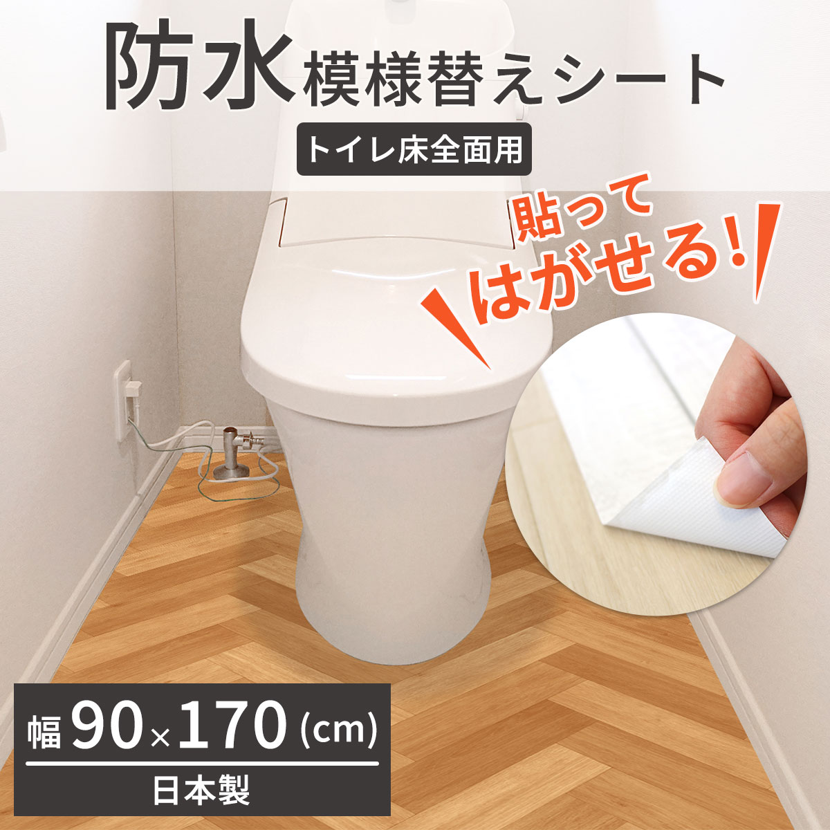 楽天市場 トイレ 床 リメイク シート 防水 模様替え トイレシート クッションフロア 汚れ 防止 すきま 床 Diy 飾り 床全面用 幅90cm 奥行0cm 北欧 賃貸 おしゃれ 防水シートトイレ用900 送料無料 Officedoris