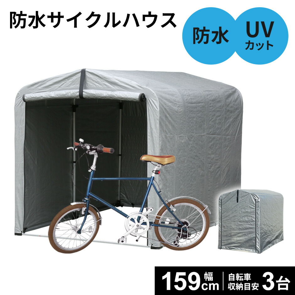 パイプ倉庫 自転車置き場 ガレージテント パイプ車庫 サイクルハウス グレー カーテント テント 倉庫 物置き 屋外収納 サイクル ガレージ 簡易 イージー 軽自動車 バイク 自転車 農機具 保管 駐輪場 車庫 置き場 ポート ハウス 北欧 モダン おしゃれ ルシール155 ドリス
