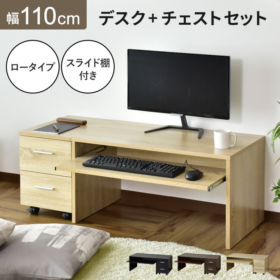 チェスト付き　ローデスク posey_set_main_v.jpg