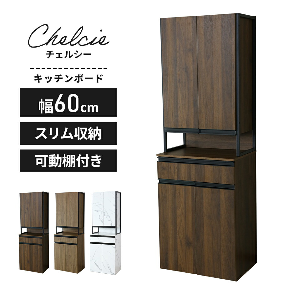 キッチンボード キャビネット シェルフ 食器棚 収納棚 レンジ台 キッチン棚 キッチン収納 幅60 スライド棚 レンジボード 食器棚 家電収納 キッチン収納 北欧 モダン おしゃれ コンパクト スリム 傷防止 収納 シンプル パントリー ストッカー 大容量 チェルシー60 ドリス