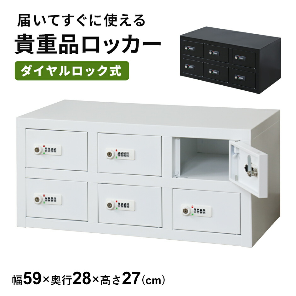 楽天市場】【レビュー特典あり】 貴重品ロッカー ロッカー 貴重