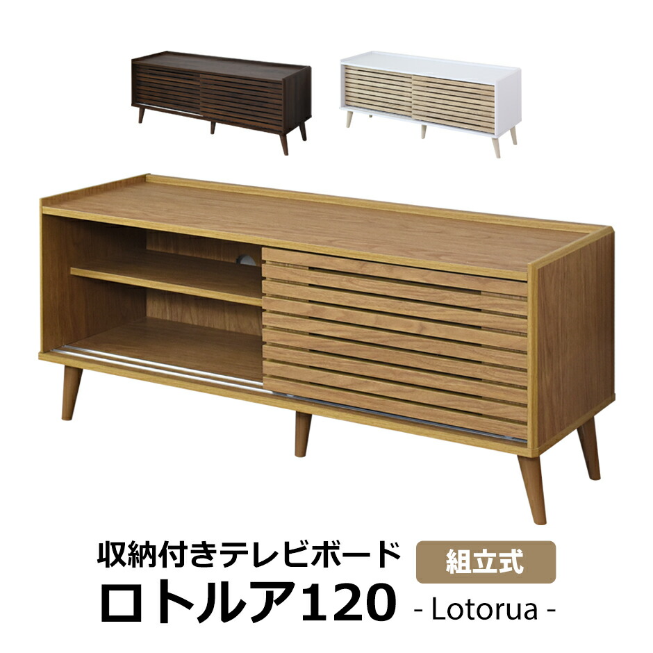 テレビ台　北欧　120 木製 テレビ台 テレビボード ローボード おしゃれ 120 北欧 木製 収納家具