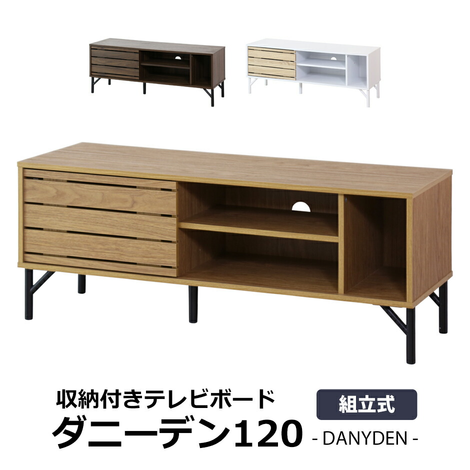 テレビ台 ローボード TVボード 省スペース キャビネット 収納棚 ラック テレビラック リビング収納 木製 幅118cm TV台 テレビボード ロータイプ TVボード テレビラック 収納 32インチ 42インチ 50インチ AVボード AVラック 北欧 モダン おしゃれ ダニーデン120 ドリス
