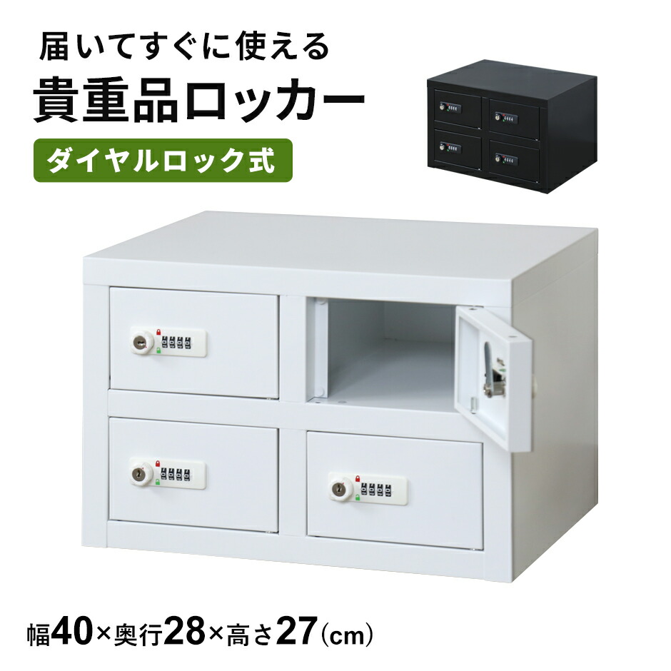 楽天市場】【クーポン10%オフ 8/15 0時-24時】 貴重品ロッカー