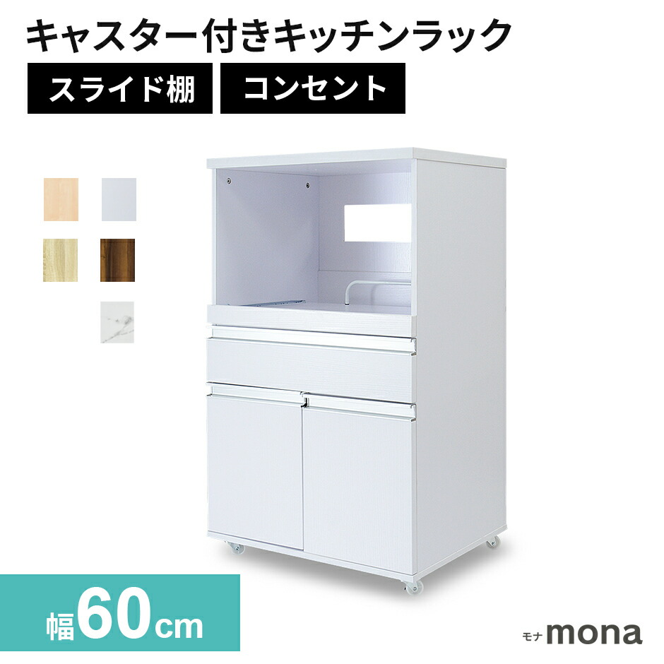 楽天市場】レンジ台 幅60 奥行39 高さ90cm SYSK-9060RED(WH) ホワイト