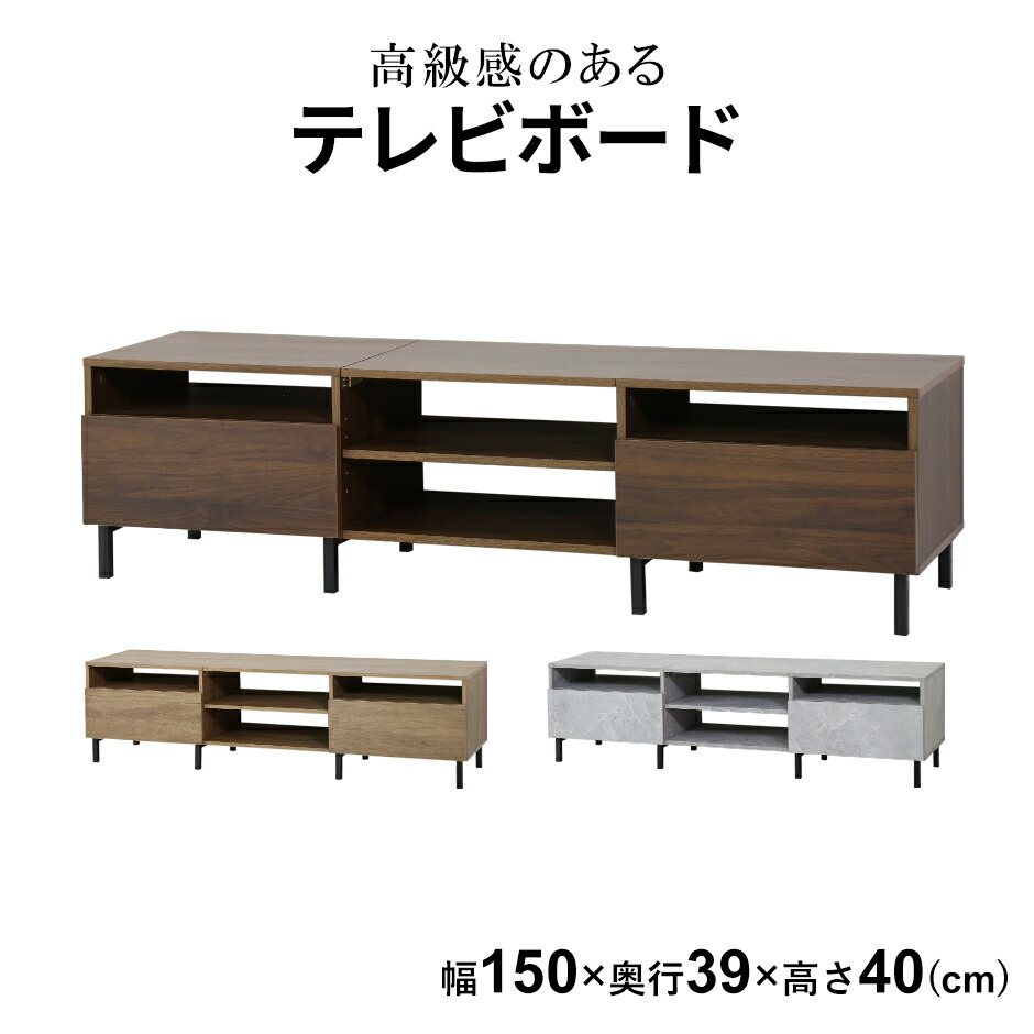 テレビ台 ローボード TVボード 省スペース キャビネット 収納棚 ラック テレビラック リビング収納 木製 テレビラック 幅150cm テレビボード TV台 TVラック 収納 ロータイプ 脚付き 32インチ 42インチ 50インチ シンプル ヴィンテージ 北欧 モダン おしゃれ スプリ150 ドリス