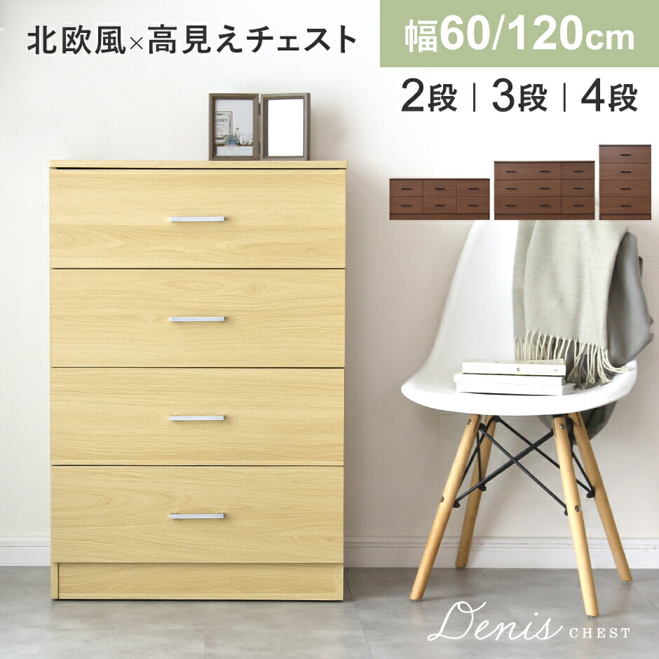 4段 チェスト タンス 幅60高さ90 楽天市場】チェスト 4段 ローチェスト 木製 タンス 洋服 幅60 高さ90