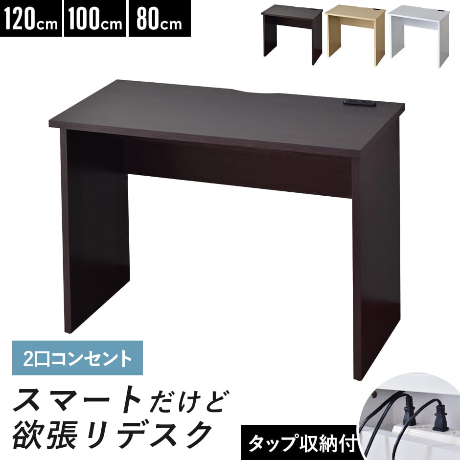 デスク パソコンデスク 学習机 PCデスク 幅80cm 幅100cm 幅120cm 収納付きデスク 収納 机 木製 オフィスデスク ワークデスク ゲーミングデスク テレワーク 北欧 モダン おしゃれ コンパクト スリム 傷防止 収納 ララ ドリス