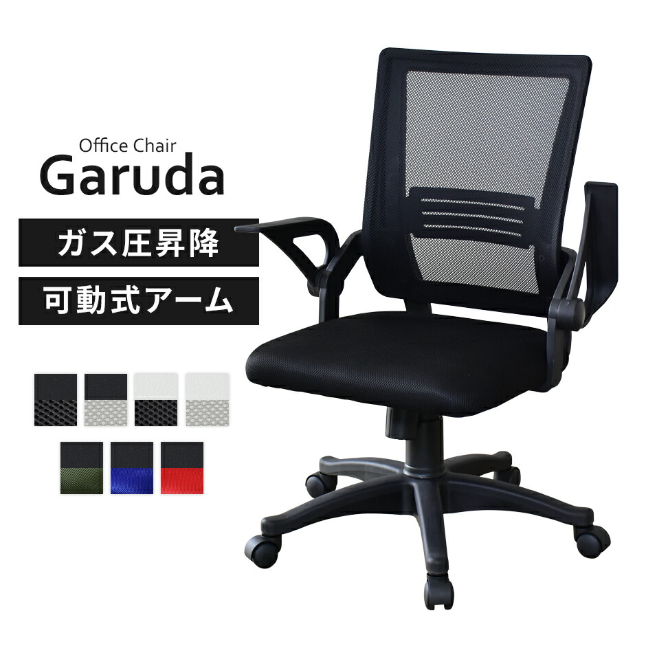 オフィスチェア メッシュ リクライニングチェア ハイバック アームレスト デスクチェア ビジネスチェア ゲーミングチェア オットマン フットレスト キャスター 肘付き椅子 ハイバック 肘付 パソコンチェアー メッシュチェア 北欧 モダン おしゃれ コンパクト ガルダN ドリス