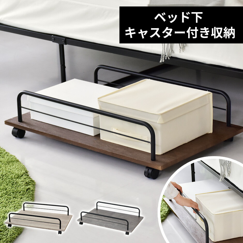 楽天市場】【クーポン15%off 2/25 00時〜24時】 ベッド下収納 収納