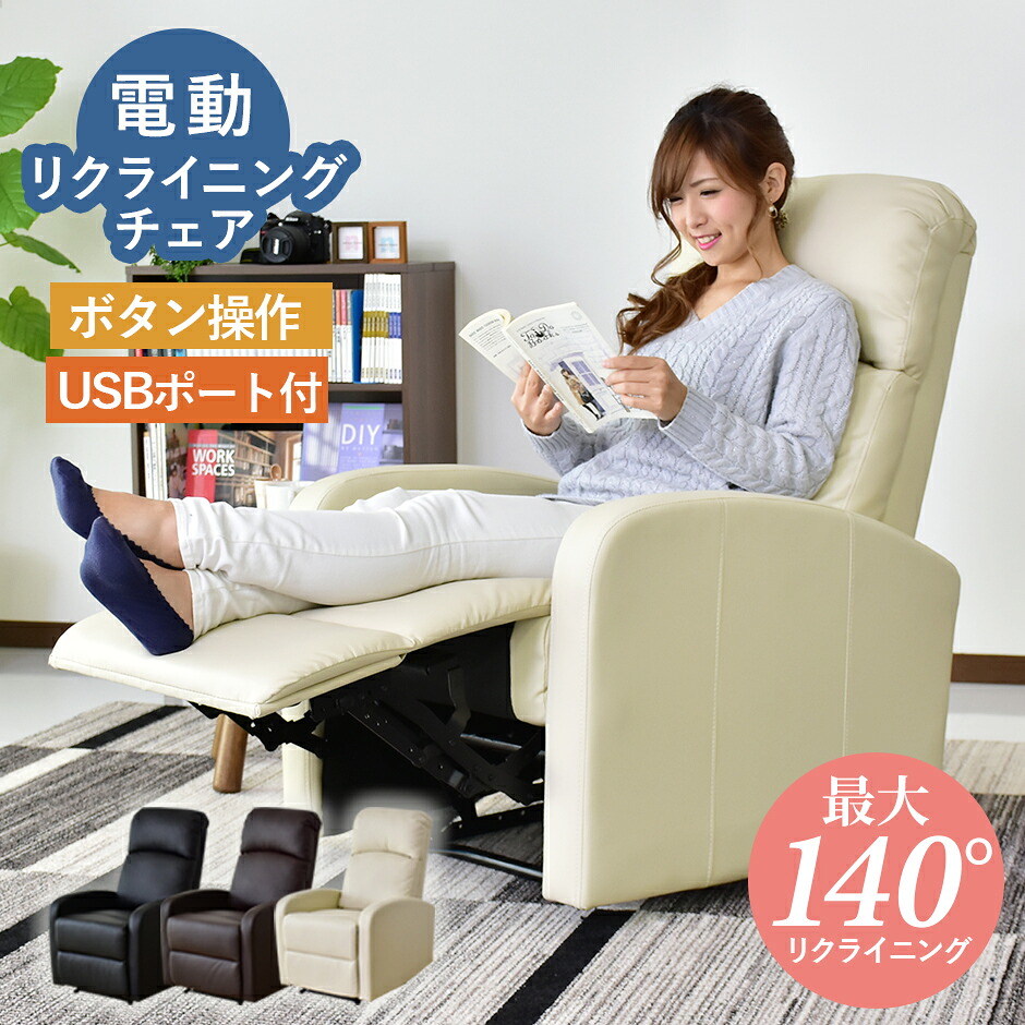 電動リクライニングチェア 電動ソファ リクライニングチェア 一人掛け 電動 ソファー フットレスト USBポート付き パーソナルチェア リクライニングチェア 一人掛け 一人ソファ りらくライニングチェア リラックスチェア ラウンジチェア ハイバック仕様 ウォルク電動 ドリス