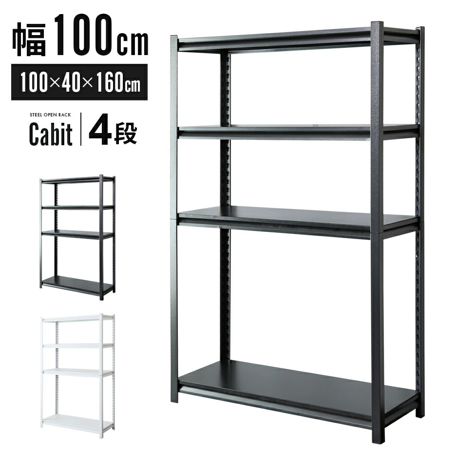 棚　キャビット スチールラック5段 100×40cm高さ183 スチールラック オープンラック キャビット 100×40cm 5段