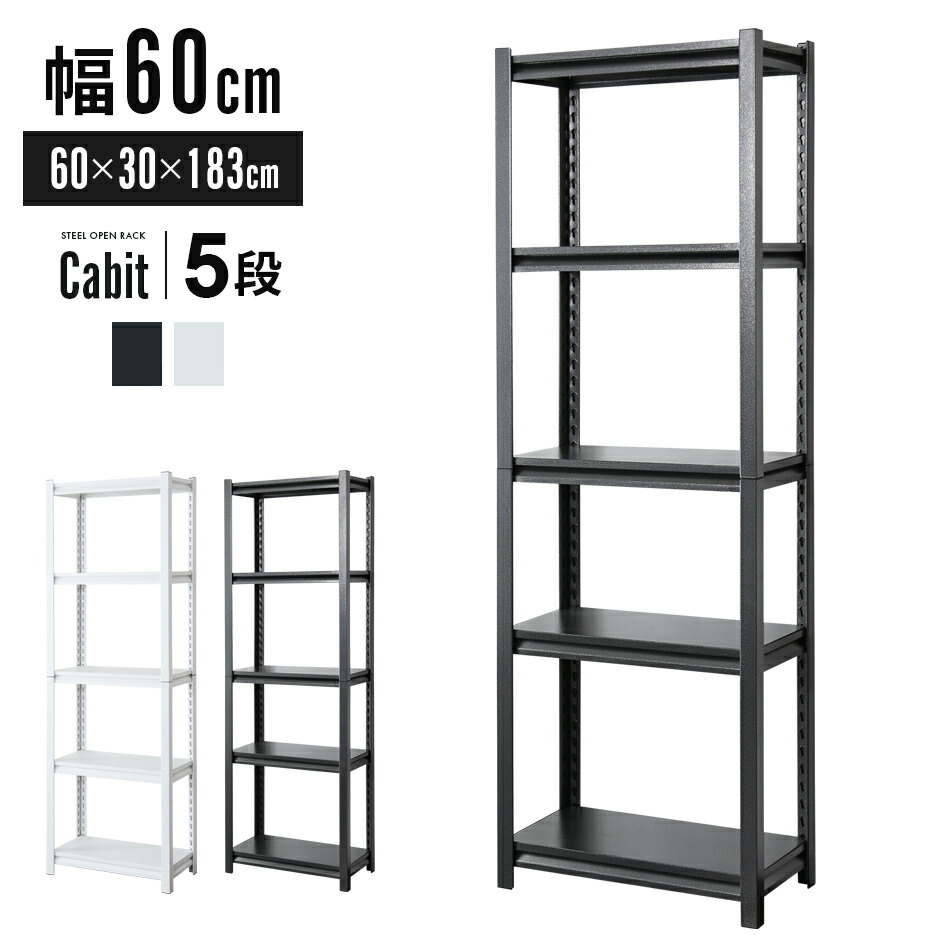 楽天市場】スチールラック 幅100 5段 奥行40 黒 白 高さ調節 スチール