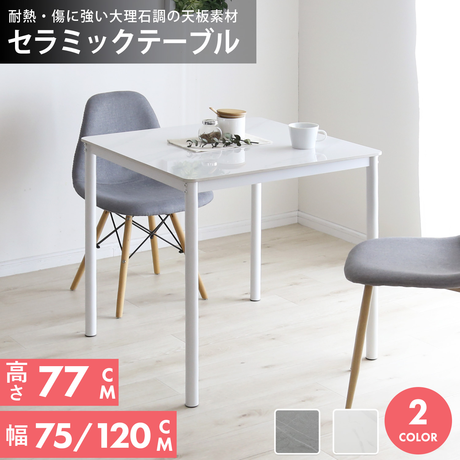 ダイニングテーブル テーブル おしゃれ 2人用 4人用 4人掛け 単品 幅75 幅120 高さ77 ダイニング 食卓テーブル 石目 大理石 モダン セラミック天板 セラミックテーブル 2人掛け 4人掛け リビングテーブル セラミック 北欧 モダン おしゃれ コンパクト ガウェイン ドリス 9,613円