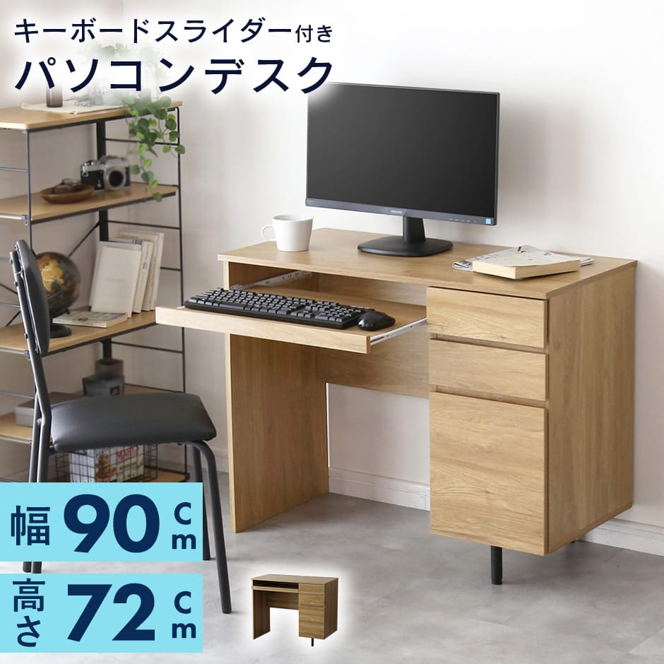 美品　パソコンデスク 木製 キーボード置き セット 引き出しあり パソコンデスク おしゃれ ワークデスク 引き出し付き 100cm