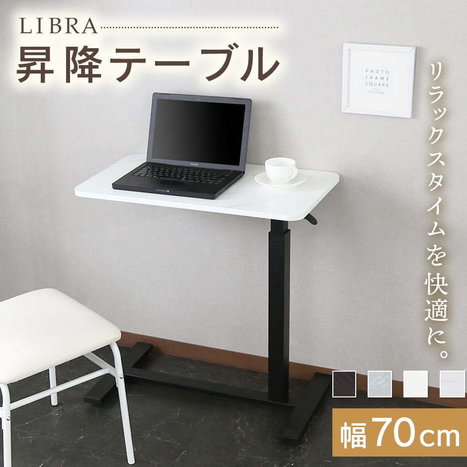 昇降テーブル ガス圧昇降 リフトテーブル ベッドサイドテーブル 幅70cm 奥行40cm 昇降式 テーブル サイドテーブル キャスター付き レバー式 ソファテーブル リビングテーブル リフティングテーブル 北欧 モダン おしゃれ コンパクト スリム 傷防止 収納 リブラ70&times;40 ドリス｜officedoris
