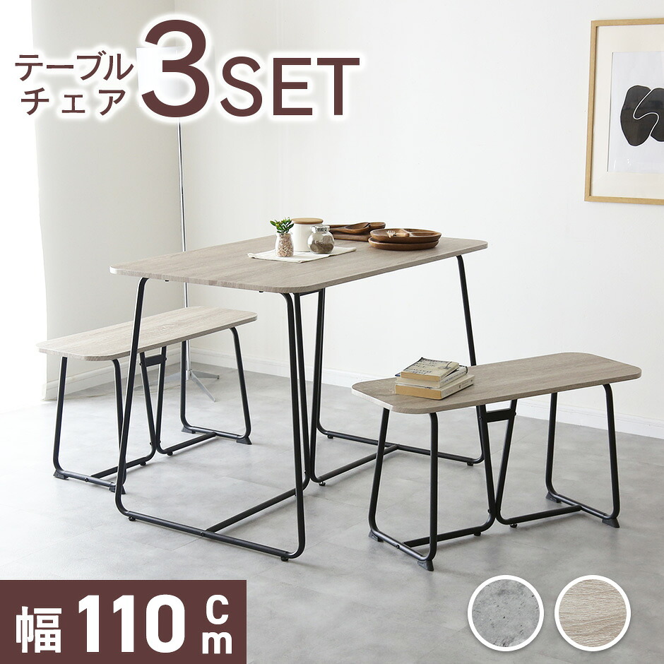 ダイニングテーブルセット ダイニングセット ベンチ 4人掛け ダイニングセット 3点 座面高45.5 ダイニングテーブル 食卓テーブル ダイニングチェア リビング 幅110 ダイニングベンチ カフェテーブル 木目調 石目調 北欧 モダン おしゃれ コンパクト ルミス3点セット ドリス