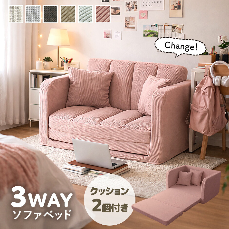 ソファーベッド ソファベッド 3way ソファー ソファ ローソファー ローソファ フロアソファー フロアソファ 折りたたみ カウチ 2人掛け 北欧 モダン おしゃれ 一人暮らし 折り畳み 折りたたみ セミダブル 幅120 クッション2個付き 北欧 モダン かわいい ストーリア ドリス
