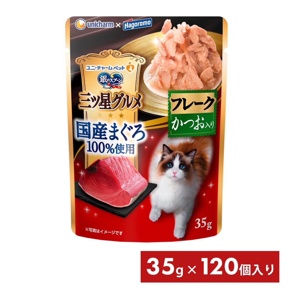 銀のスプーン 三ツ星グルメ パウチ 国産まぐろ100％使用 フレーク かつお入り