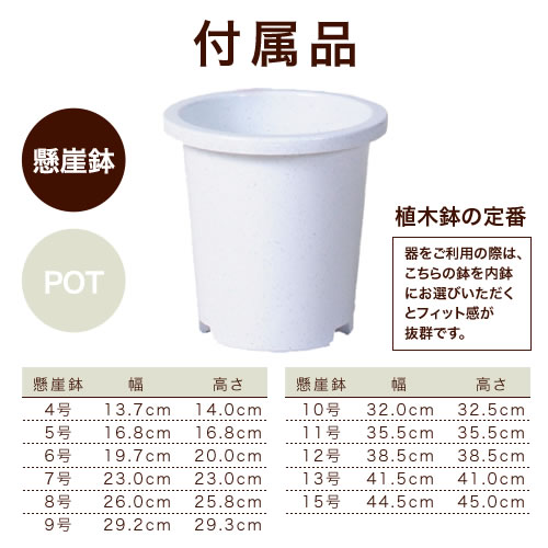 付属品(懸崖鉢)
