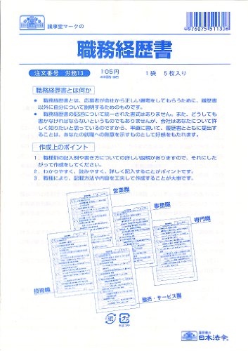 日本法令 役割り生い立ち書 B5 5枚 日本法令 4976075511306（50仕掛ける）