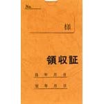 ｹｲﾔｸ7　日本法令 領収証 B7 日本法令 4976075550701（80セット）