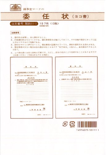 日本法令 仰せつける状 ヨコ書 10枚 日本法令 4976075551111（30仕掛ける）