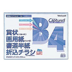 超薄型保持者 キャプチャーズ B4判/10P せつ然たる青色 HUU-B4CB ナカバヤシ 4902205568537（100仕掛ける）