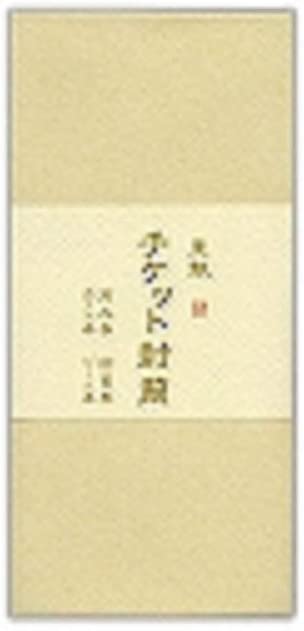 里紙乗車券状ぶくろ(NO.753-5) 渡辺洋状ぶくろ 4957259075357（100仕掛ける）