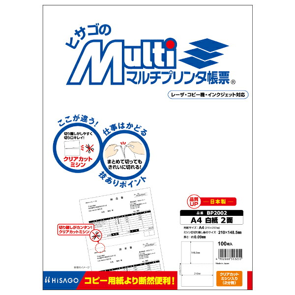 HISAGO マルチ印刷工帳票 BP2002 ヒサゴ 4902668553255