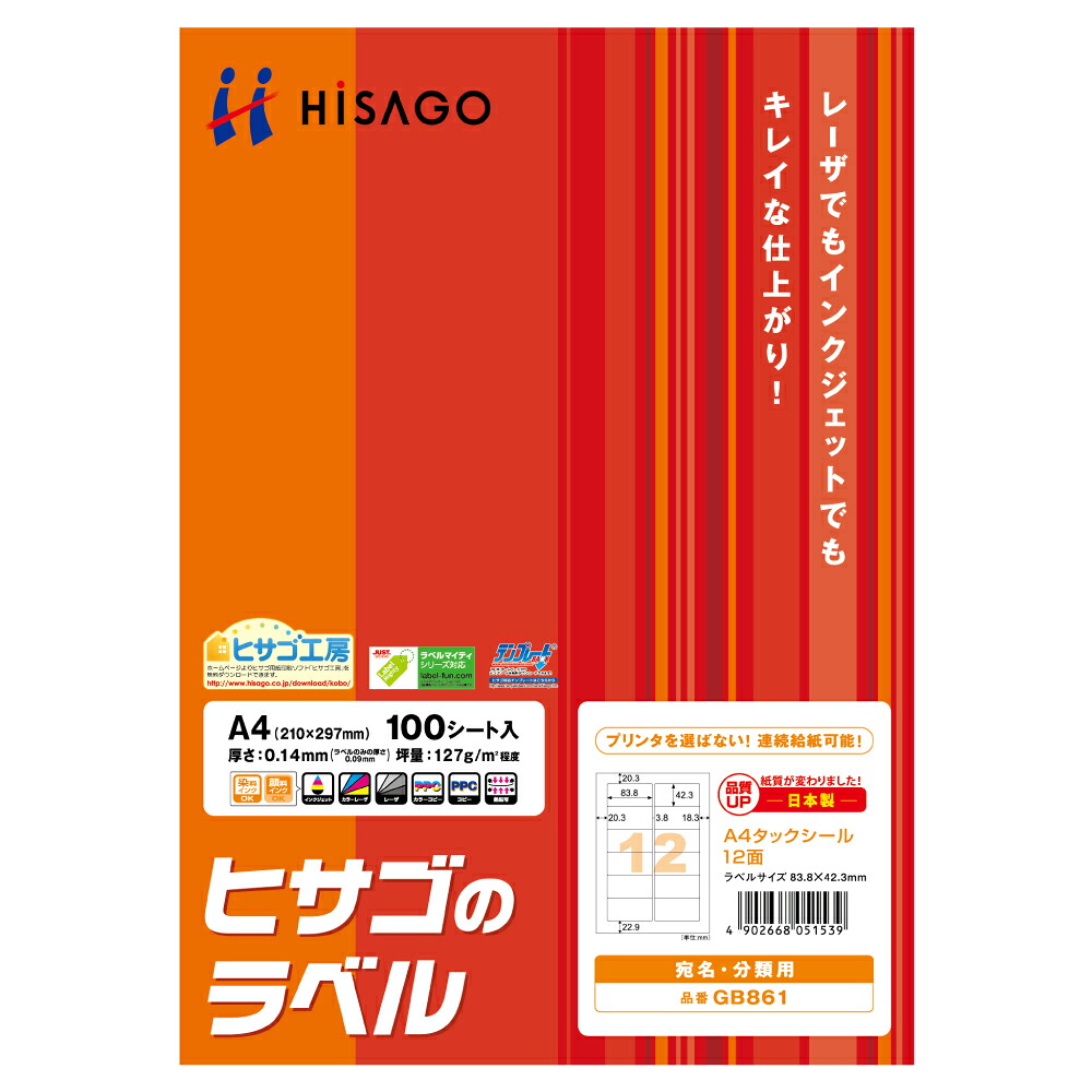 HISAGO 刷り上げる質問用紙 GB861 ヒサゴ 4902668051539（10仕掛ける）