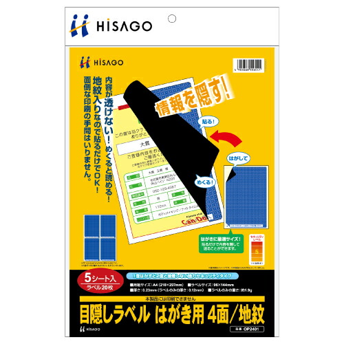 ヒサゴ つつみ隠し付け紙4面 OP2401 ヒサゴ 4902668556041（60書き割り）