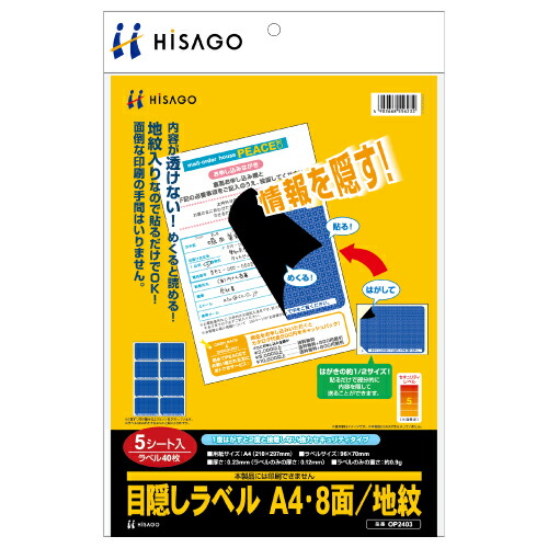 ヒサゴ つつみ隠し付け紙8面 OP2403 ヒサゴ 4902668556232（60書き割り）