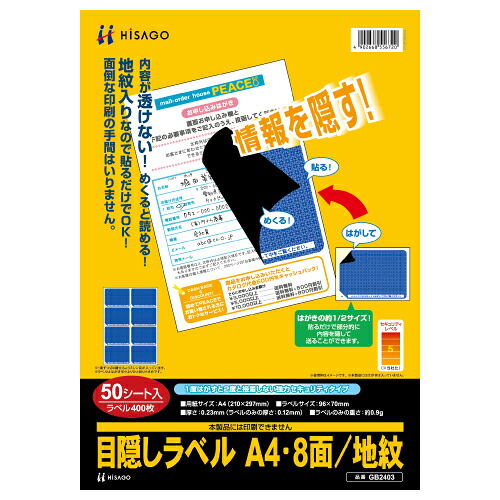 ヒサゴ HISAGO 包みかくし付け札私製絵はがき用A4・8面 GB2403 ヒサゴ 4902668556720（10仕掛ける）
