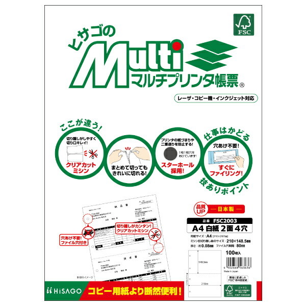 HISAGO マルチ印刷工帳票 A4新規まき直し2面4穴 FSC2003 ヒサゴ 4902668563636（10仕掛ける）