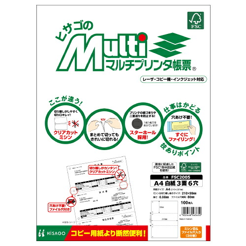 HISAGO マルチ印刷工帳票 A4判3面6穴 FSC2005 ヒサゴ 4902668563650